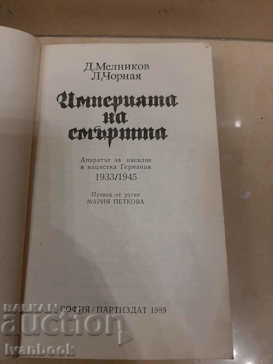 Auction The Archives are Alive - The Empire of Death Auction The Archives are Alive - The Empire of Death