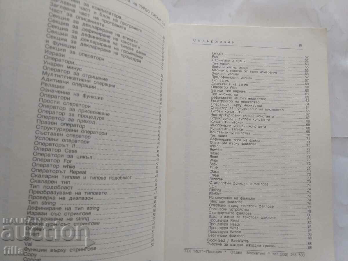 Turbo Pascal Programmer's Guide with price 9.00 BGN | € 4.60 Turbo Pascal Programmer's Guide with price 9.00 BGN | € 4.60
