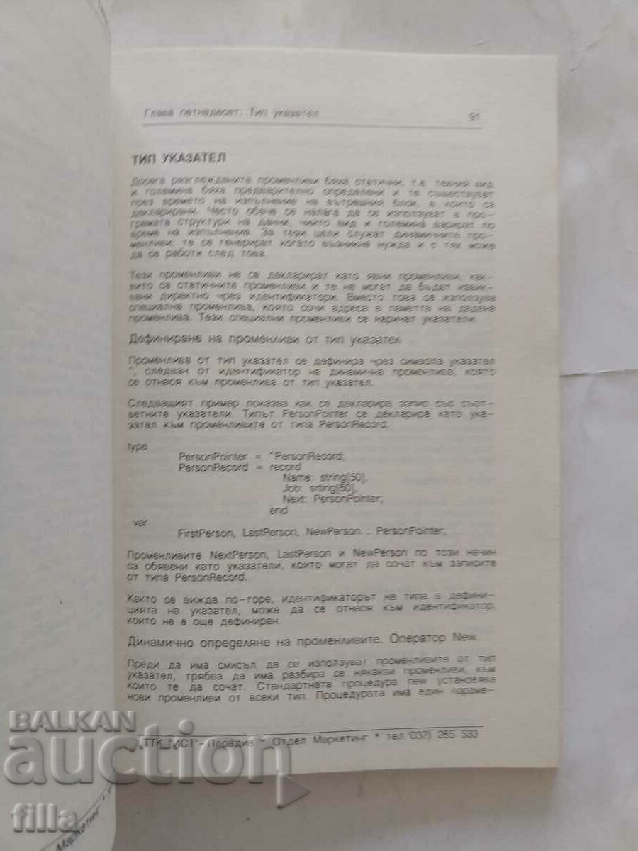 Delivery of Turbo Pascal Programmer's Guide Delivery of Turbo Pascal Programmer's Guide