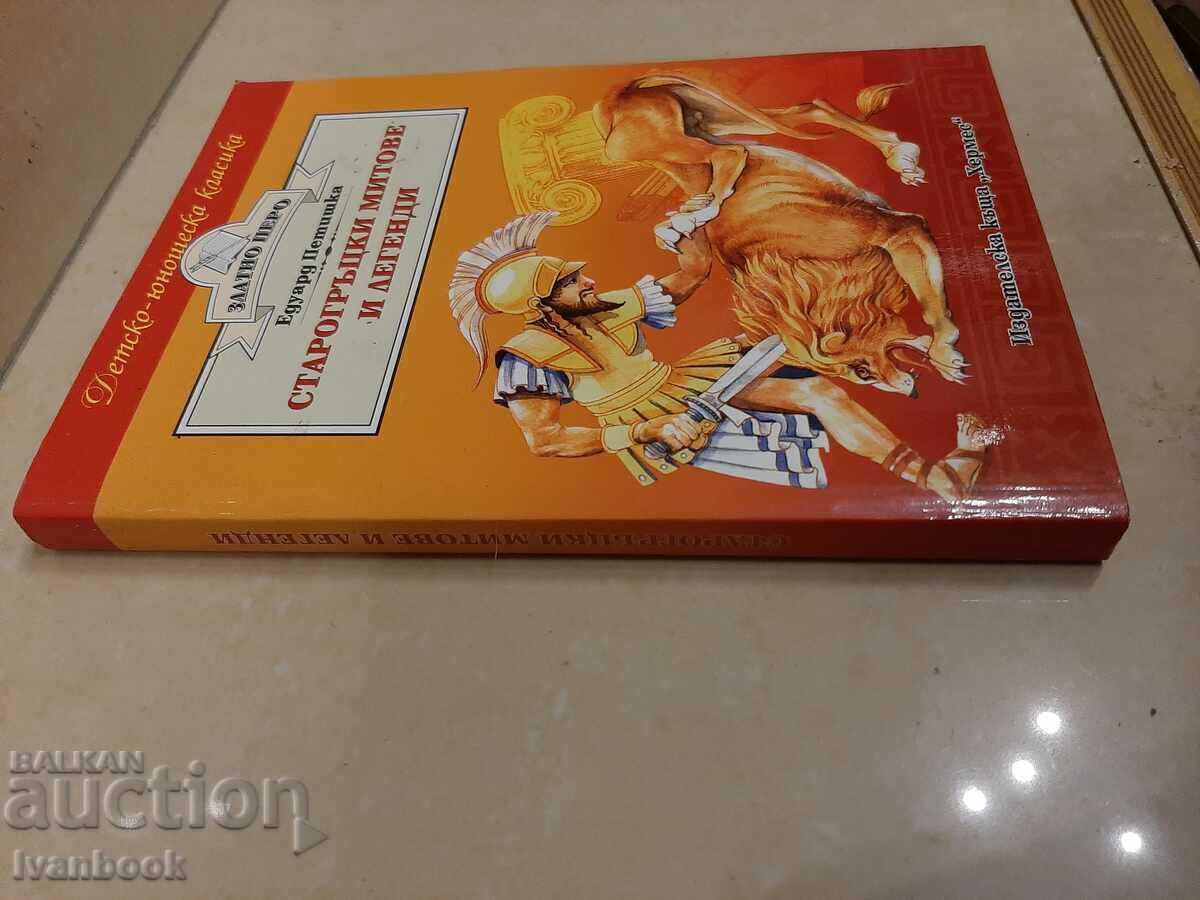 Ancient Greek myths and legends with price 2.00 BGN | € 1.02 Ancient Greek myths and legends with price 2.00 BGN | € 1.02