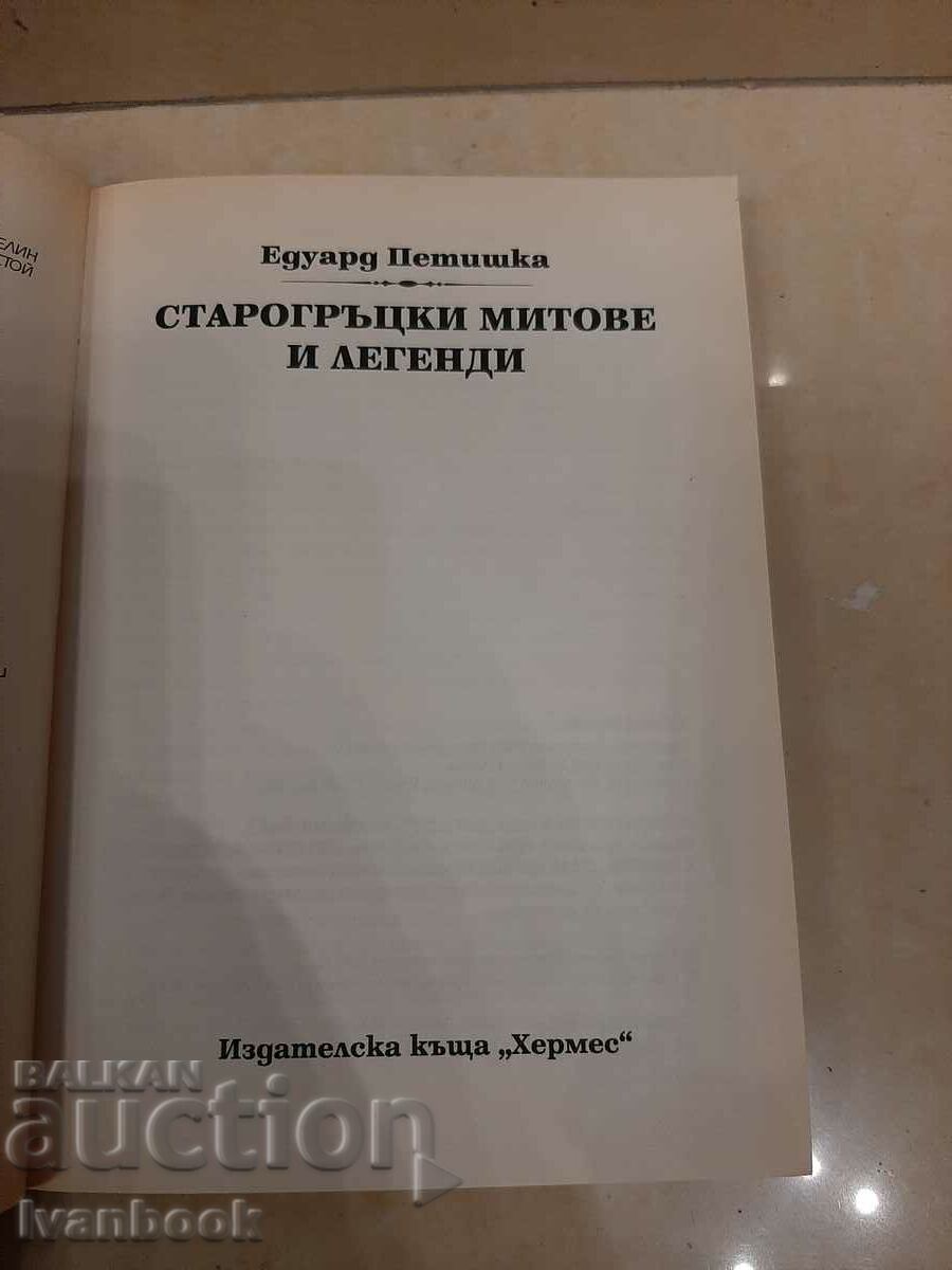 Auction Ancient Greek myths and legends Auction Ancient Greek myths and legends