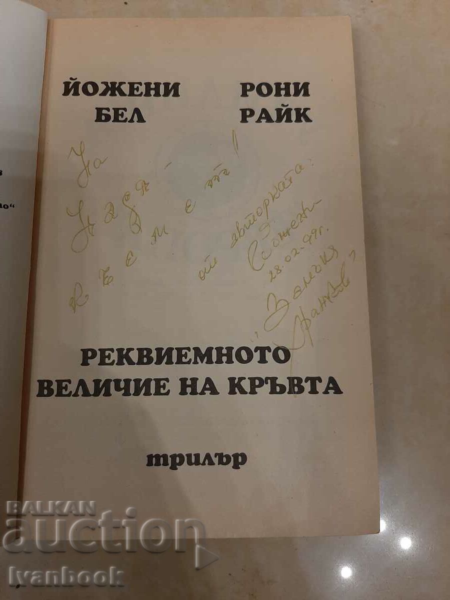 Auction The requiem majesty of blood - J. Bell R. Raik Auction The requiem majesty of blood - J. Bell R. Raik