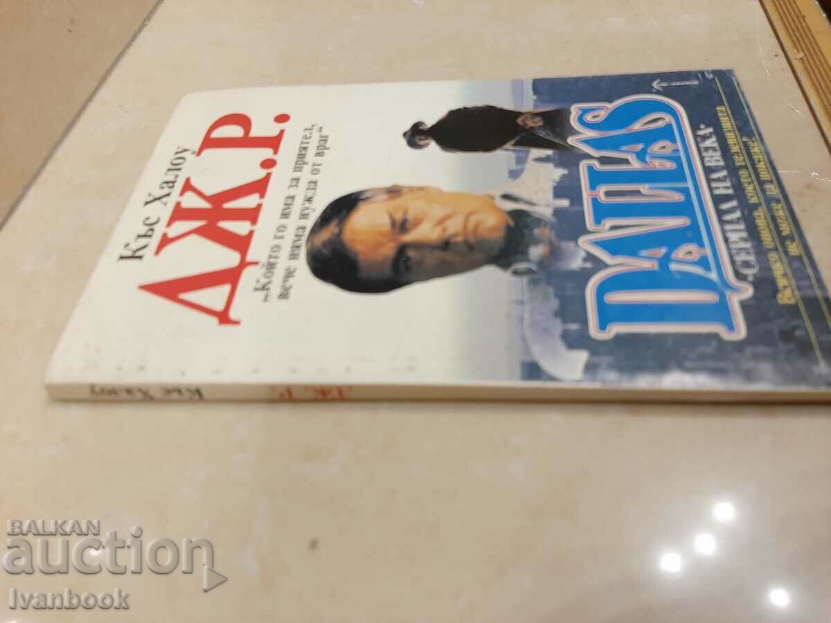 Short Hallow - J. R. Dallas with price 2.00 BGN | € 1.02 Short Hallow - J. R. Dallas with price 2.00 BGN | € 1.02