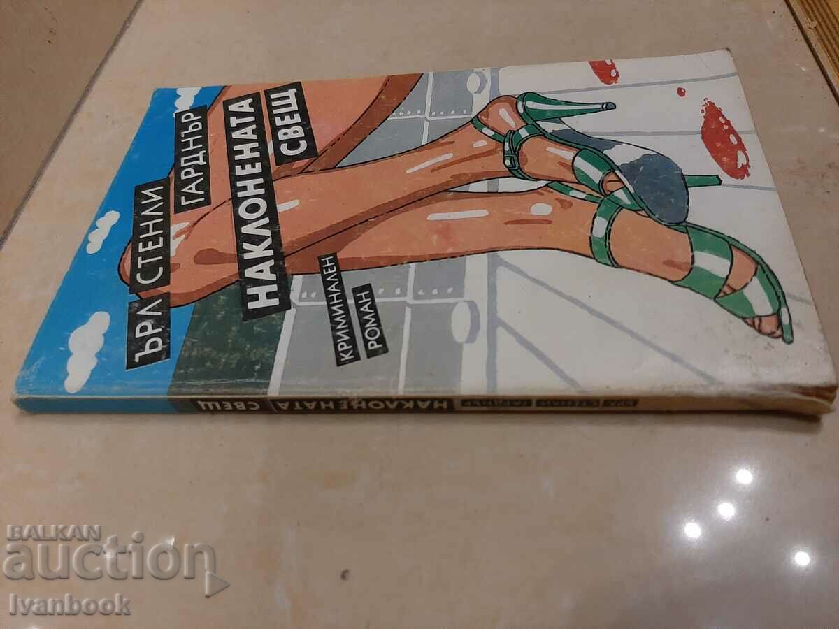 Earl Stanley Gardner - The Leaning Candle with price 2.00 BGN | € 1.02 Earl Stanley Gardner - The Leaning Candle with price 2.00 BGN | € 1.02
