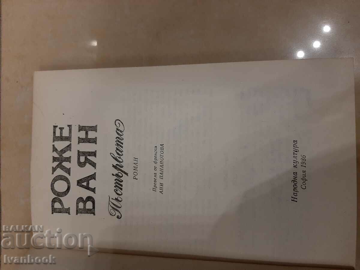 Auction Roger Wayan - The Trout Auction Roger Wayan - The Trout