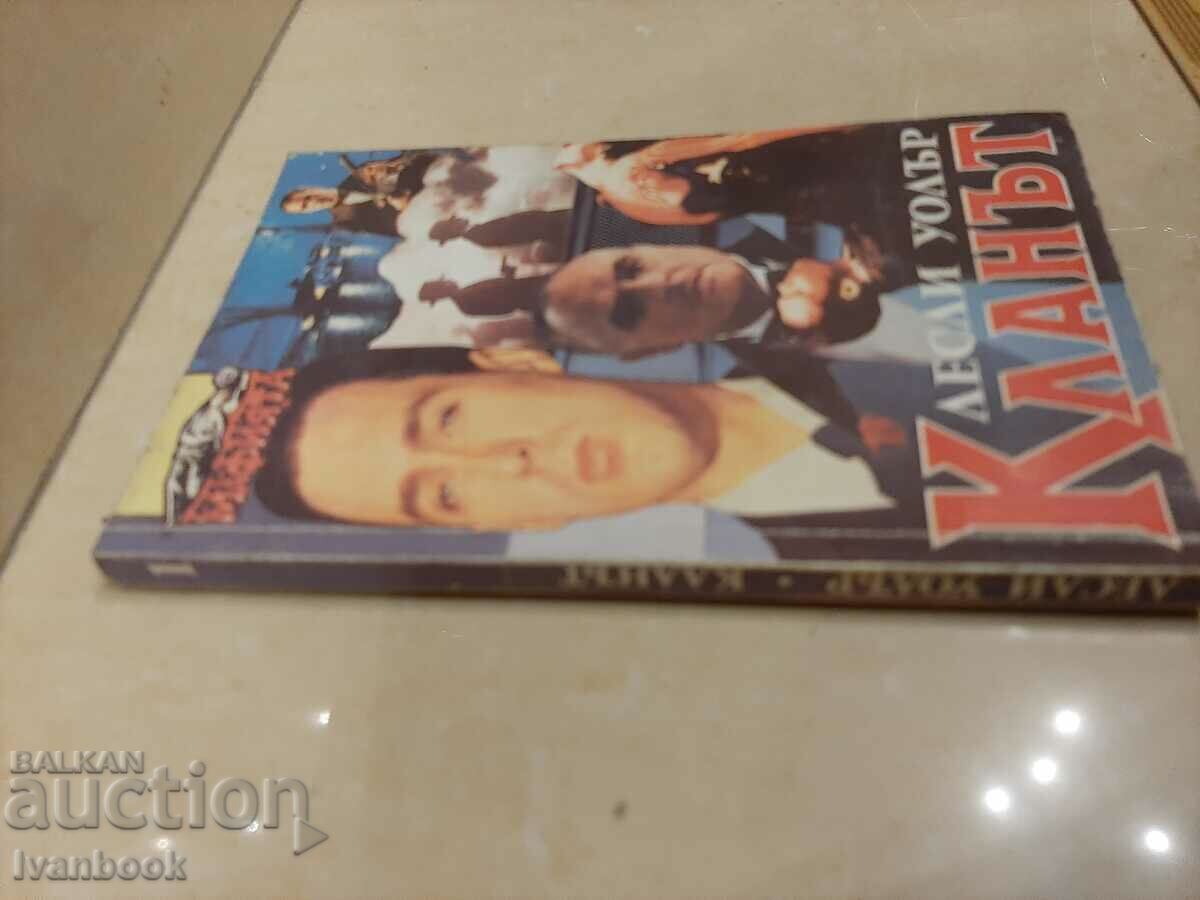 The clan - Leslie Waller with price 2.00 BGN | € 1.02 The clan - Leslie Waller with price 2.00 BGN | € 1.02