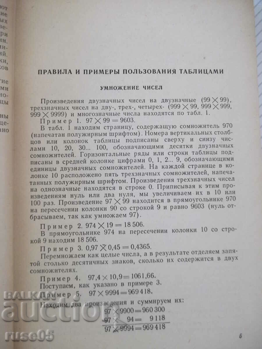 Book "Multiplication, division and percentage tables. - F. Makeev" - 308 pages. with price 10.00 BGN | € 5.11 Book "Multiplication, division and percentage tables. - F. Makeev" - 308 pages. with price 10.00 BGN | € 5.11