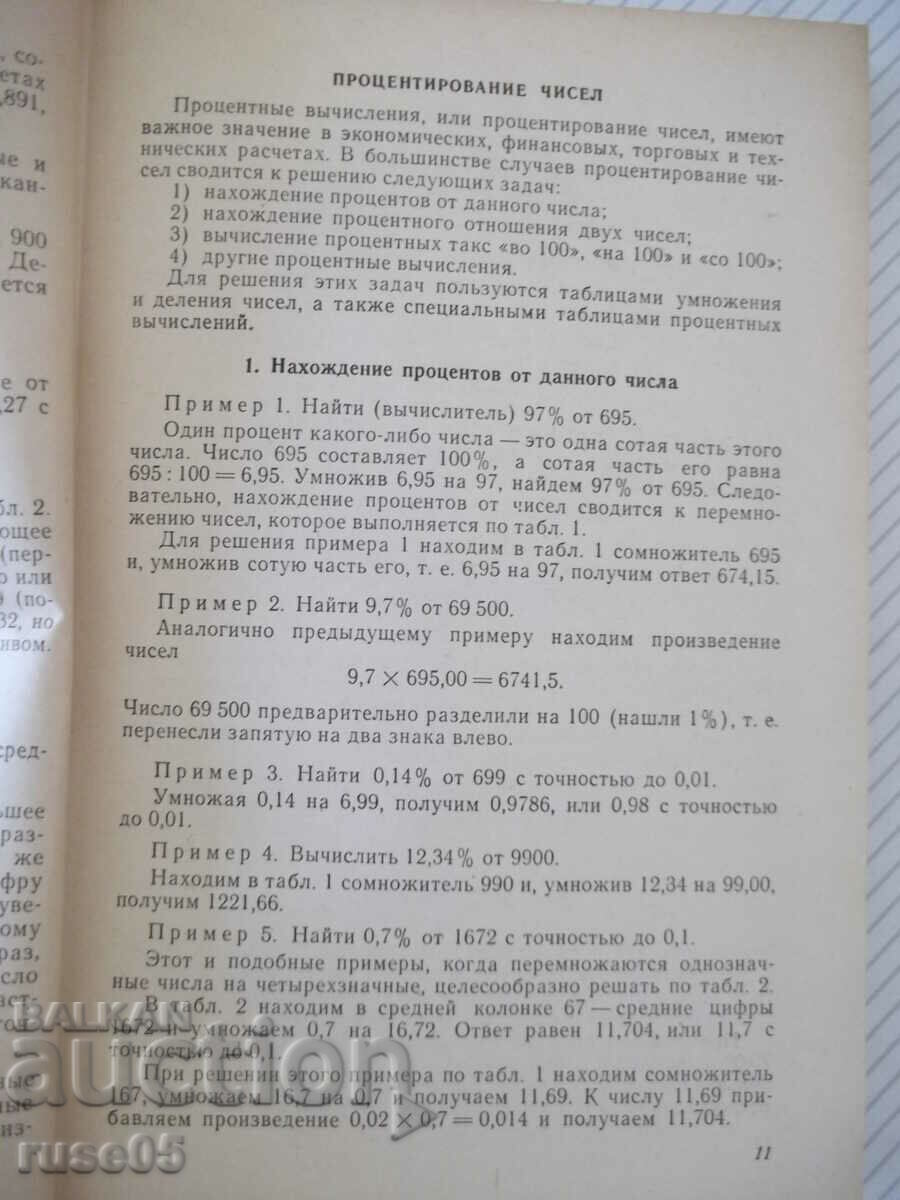 Auction Book "Multiplication, division and percentage tables. - F. Makeev" - 308 pages. Auction Book "Multiplication, division and percentage tables. - F. Makeev" - 308 pages.