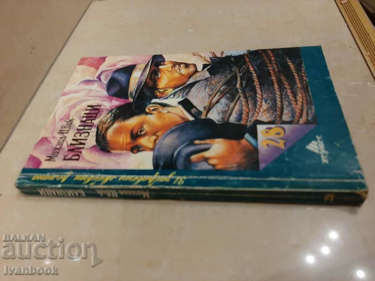 Gemini - Michael Zwick with price 2.00 BGN | € 1.02