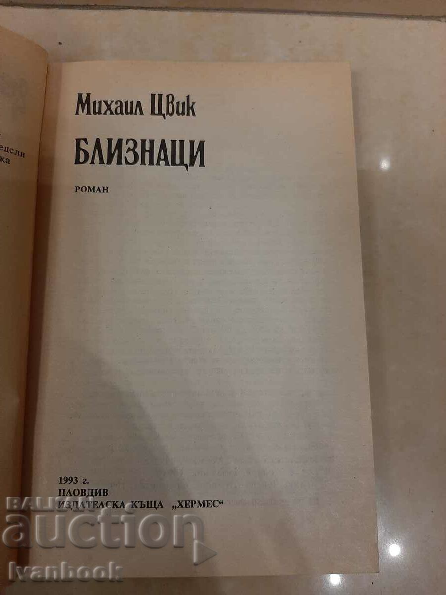 Auction  Gemini - Michael Zwick