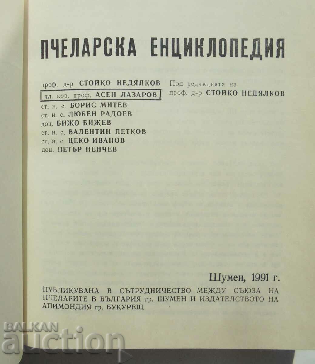 Beekeeping encyclopedia - Stoyko Nedyalkov and others. 1991 with price 25.00 BGN | € 12.78 Beekeeping encyclopedia - Stoyko Nedyalkov and others. 1991 with price 25.00 BGN | € 12.78