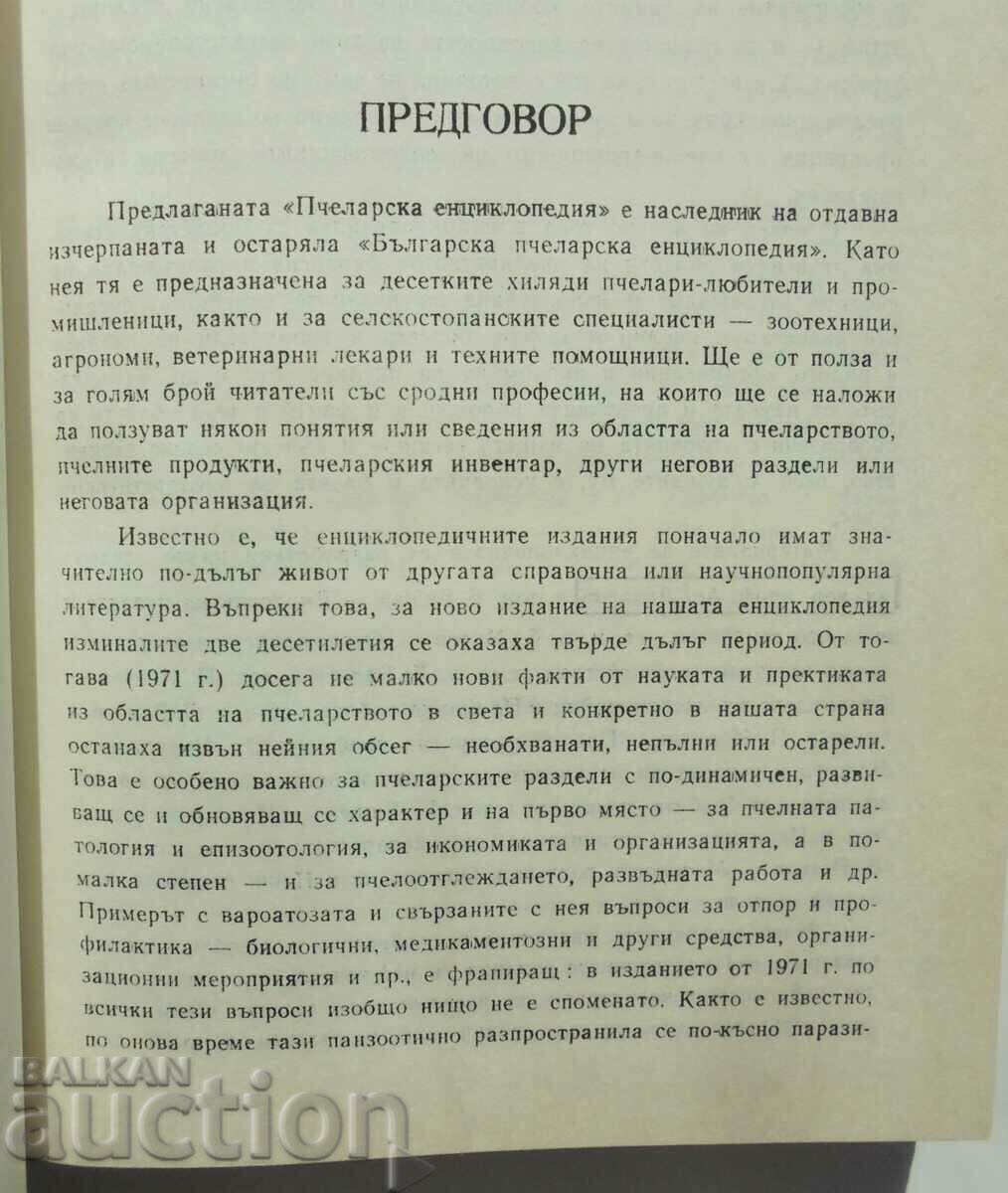 Auction Beekeeping encyclopedia - Stoyko Nedyalkov and others. 1991 Auction Beekeeping encyclopedia - Stoyko Nedyalkov and others. 1991