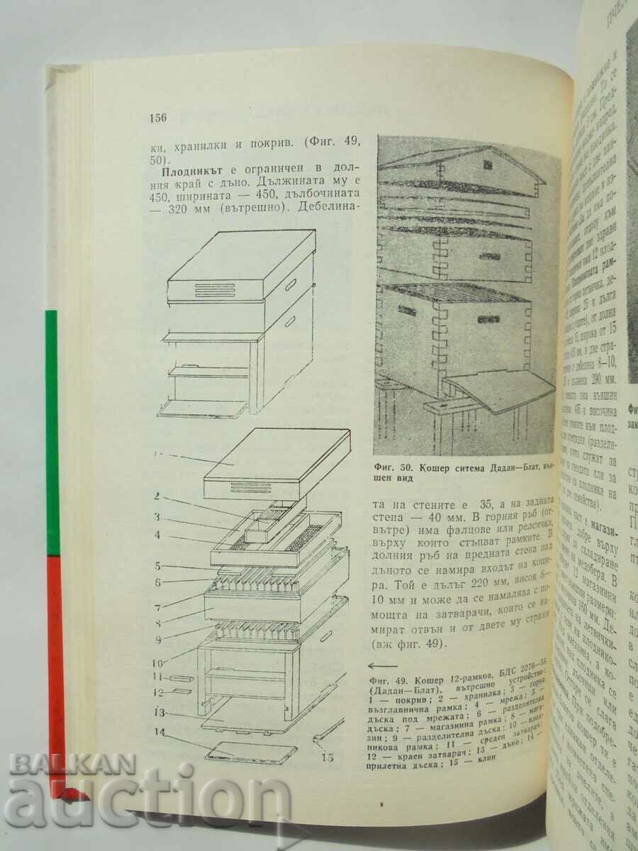 Delivery of Beekeeping encyclopedia - Stoyko Nedyalkov and others. 1991 Delivery of Beekeeping encyclopedia - Stoyko Nedyalkov and others. 1991