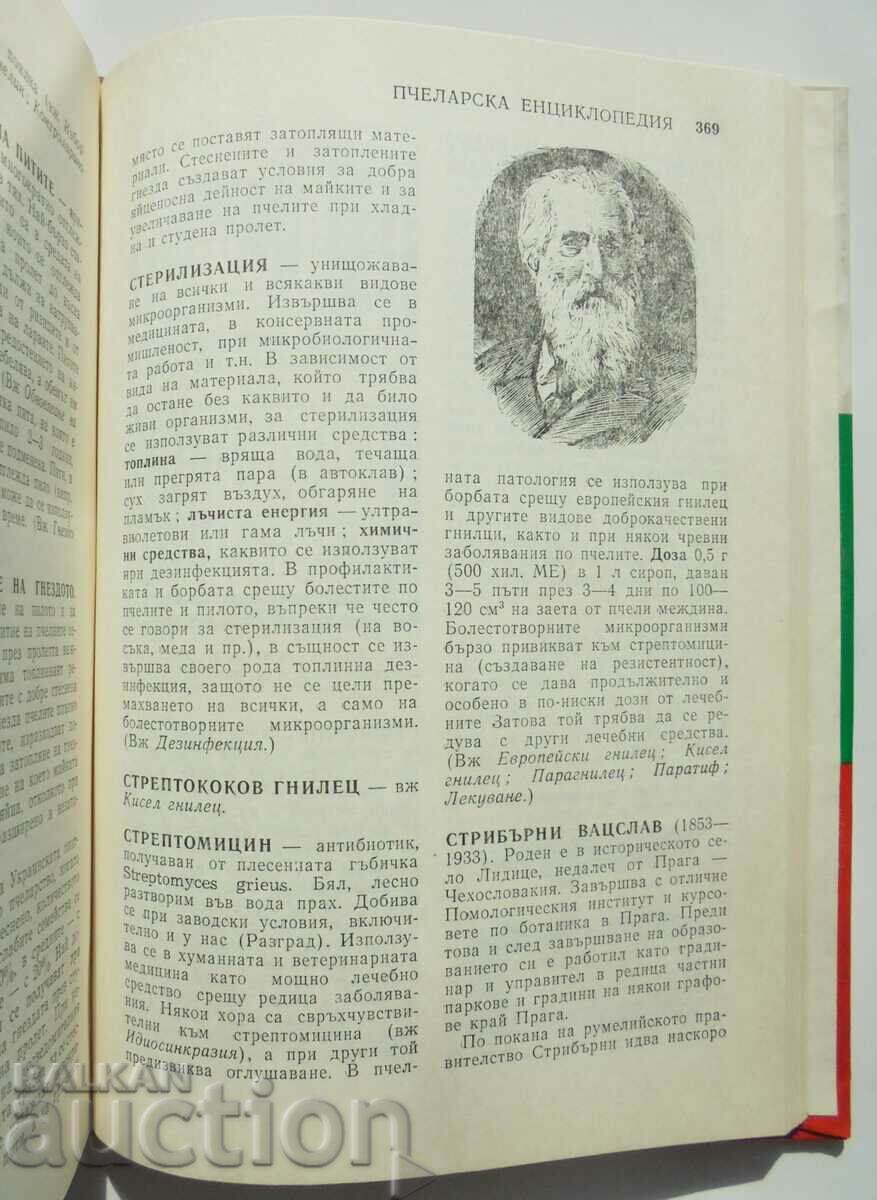 Beekeeping encyclopedia - Stoyko Nedyalkov and others. 1991 - 5 Beekeeping encyclopedia - Stoyko Nedyalkov and others. 1991 - 5