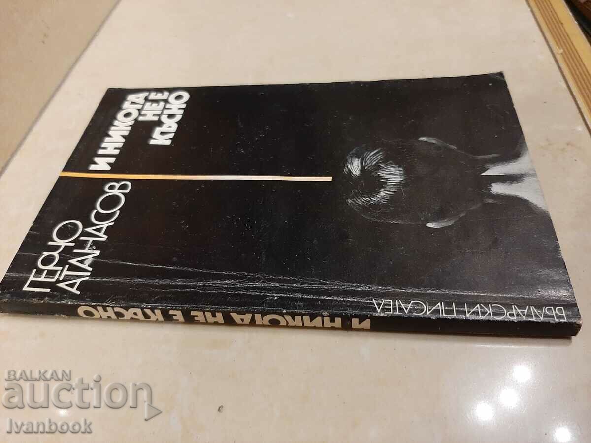 Gercho Atanasov - And it's never too late with price 2.00 BGN | € 1.02 Gercho Atanasov - And it's never too late with price 2.00 BGN | € 1.02