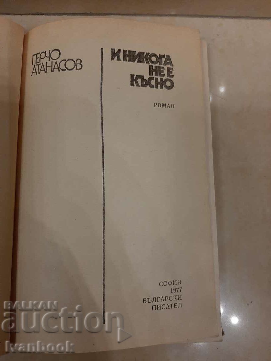 Auction Gercho Atanasov - And it's never too late Auction Gercho Atanasov - And it's never too late