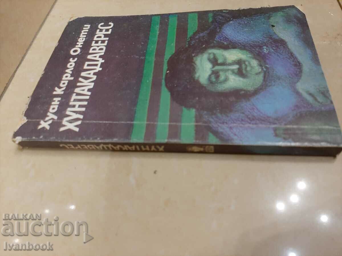 Juan Carlos Onetti - Huntacadeveres with price 2.00 BGN | € 1.02