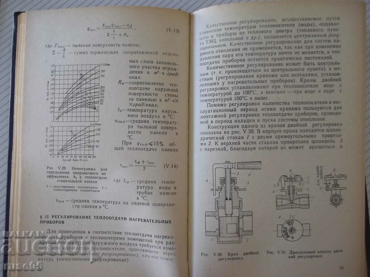 Delivery of Book "Heating and basic ventilation - F. Mihailov" - 416 pages. Delivery of Book "Heating and basic ventilation - F. Mihailov" - 416 pages.