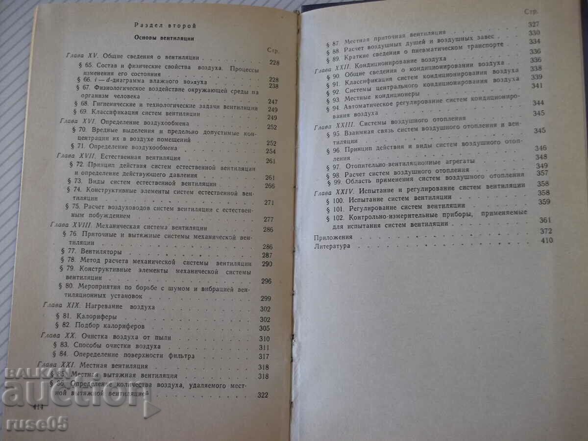 Book "Heating and basic ventilation - F. Mihailov" - 416 pages. - 5 Book "Heating and basic ventilation - F. Mihailov" - 416 pages. - 5