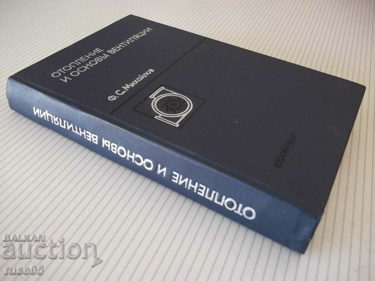 Book "Heating and basic ventilation - F. Mihailov" - 416 pages. - 7 Book "Heating and basic ventilation - F. Mihailov" - 416 pages. - 7