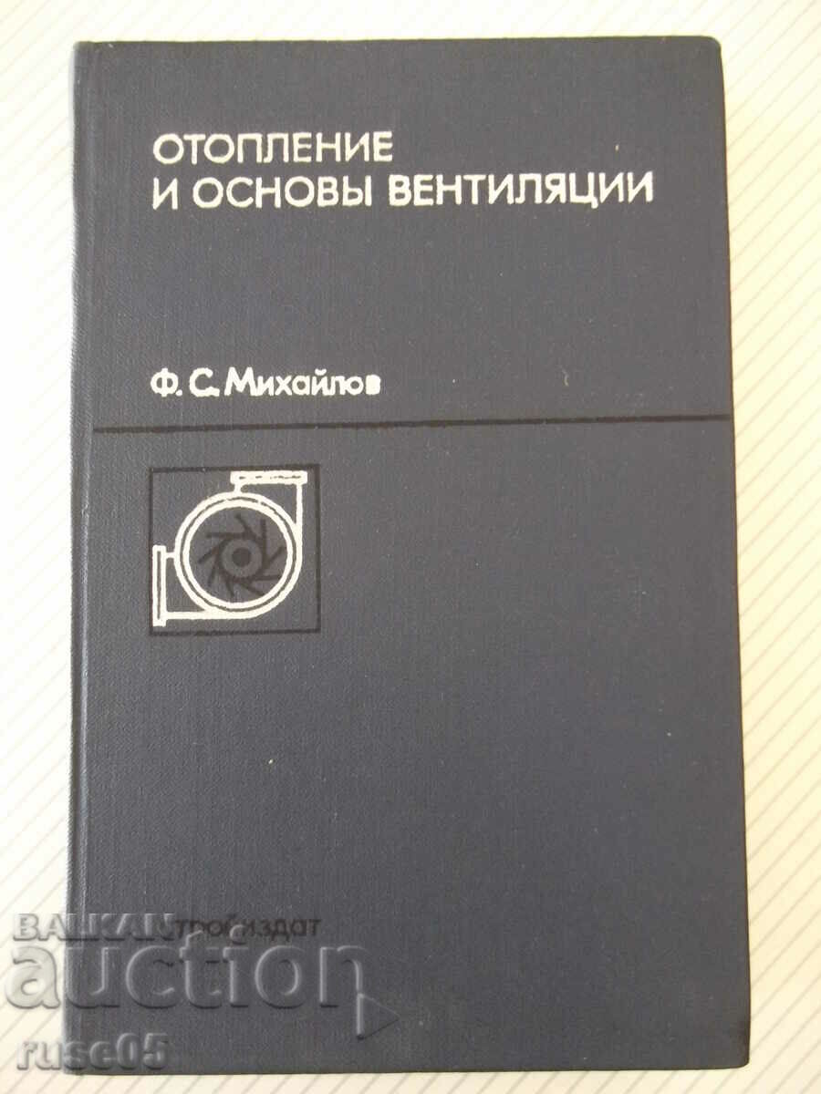 Book "Heating and basic ventilation - F. Mihailov" - 416 pages.