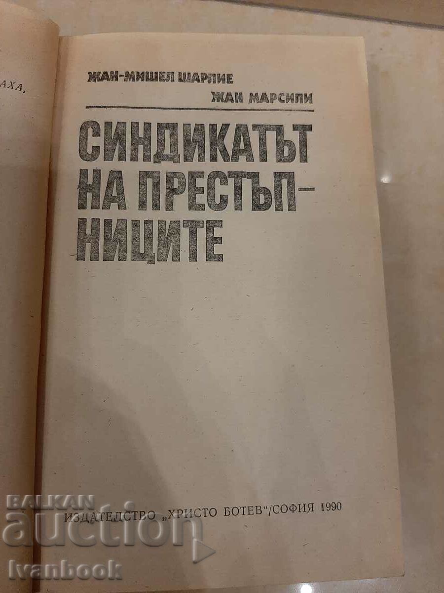 Auction The Syndicate of Criminals - G.Charlie J.Marsili Auction The Syndicate of Criminals - G.Charlie J.Marsili