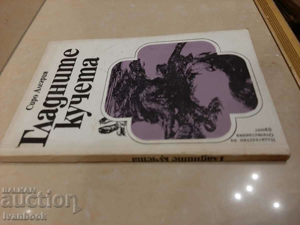 About Alegria - Hungry Dogs with price 2.00 BGN | € 1.02 About Alegria - Hungry Dogs with price 2.00 BGN | € 1.02