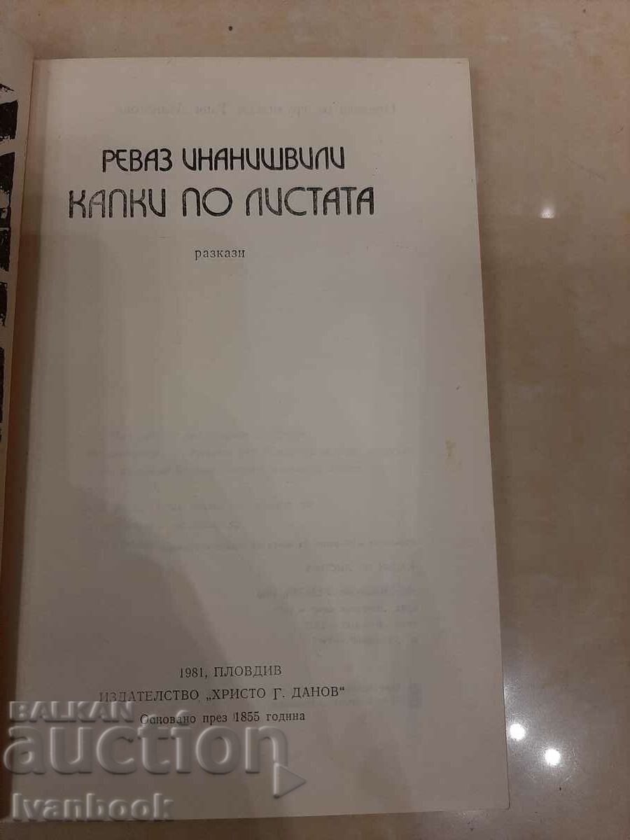 Auction Drops on the dew - Revaz Inanishvili Auction Drops on the dew - Revaz Inanishvili