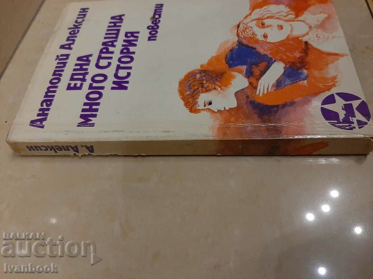 Anatoly Aleksin - A very scary story with price 2.00 BGN | € 1.02 Anatoly Aleksin - A very scary story with price 2.00 BGN | € 1.02