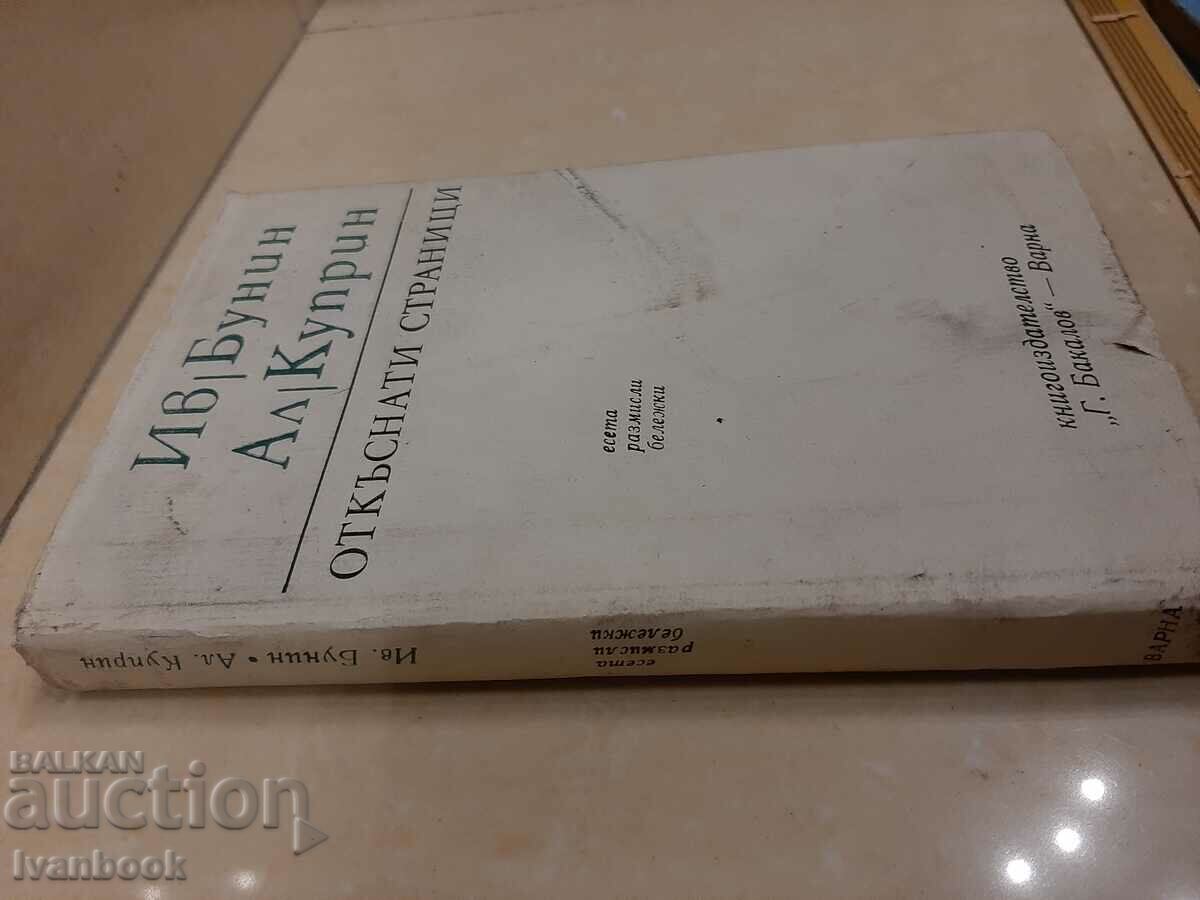 Iv. Bunin Al. Kuprin - Torn pages with price 2.50 BGN | € 1.28