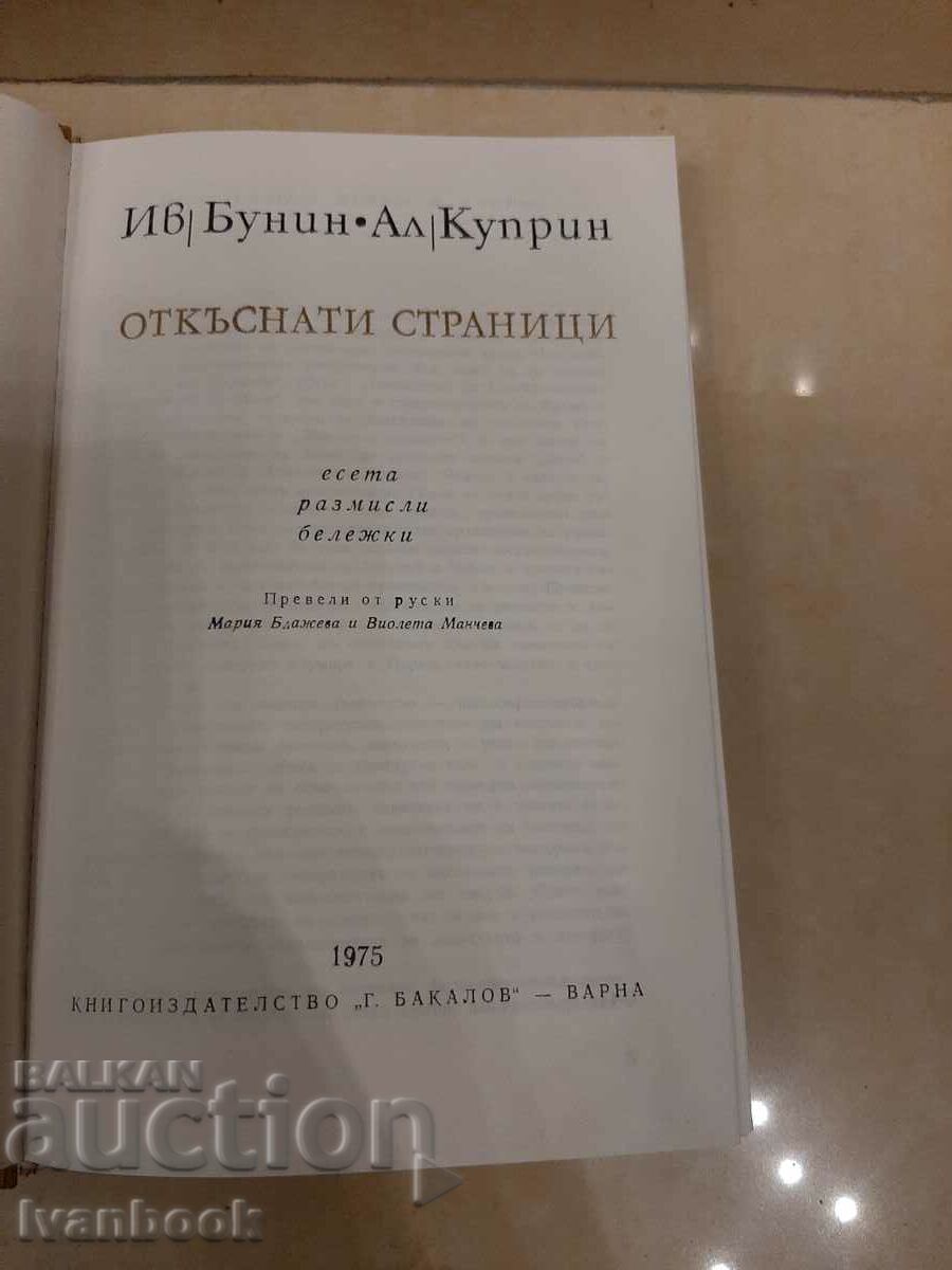 Delivery of Iv. Bunin Al. Kuprin - Torn pages