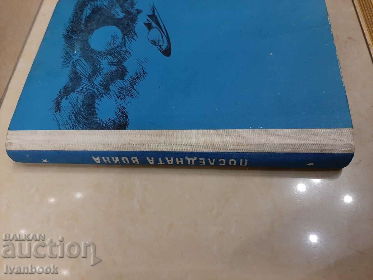 Library - Juvenile Reading - The Last Noah with price 2.00 BGN | € 1.02