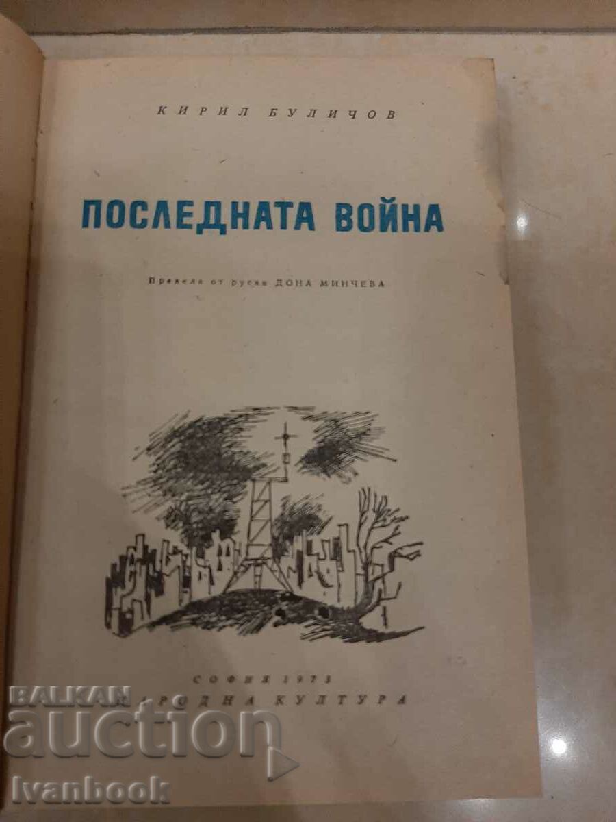 Auction  Library - Juvenile Reading - The Last Noah