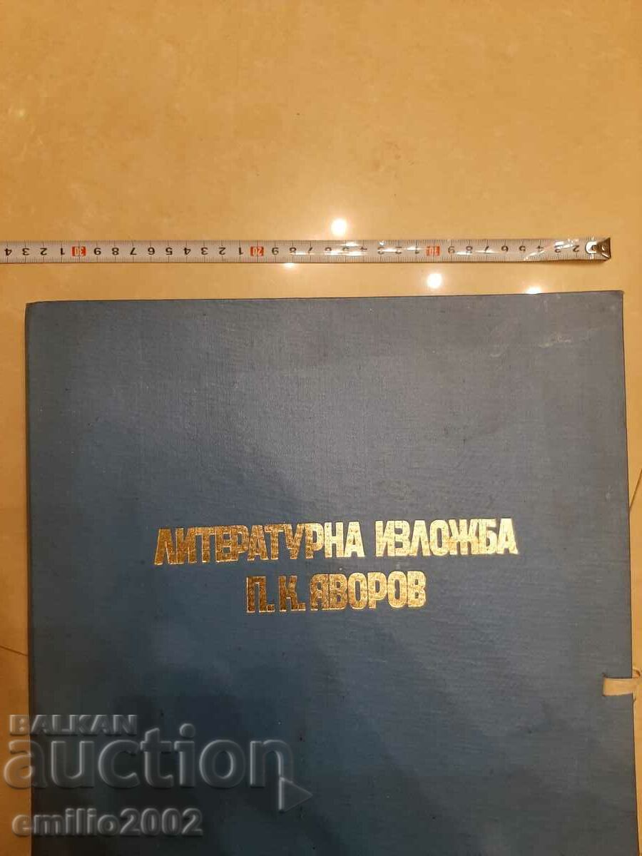 Literary exhibition PK Yavorov with price 39.00 BGN | € 19.94 Literary exhibition PK Yavorov with price 39.00 BGN | € 19.94