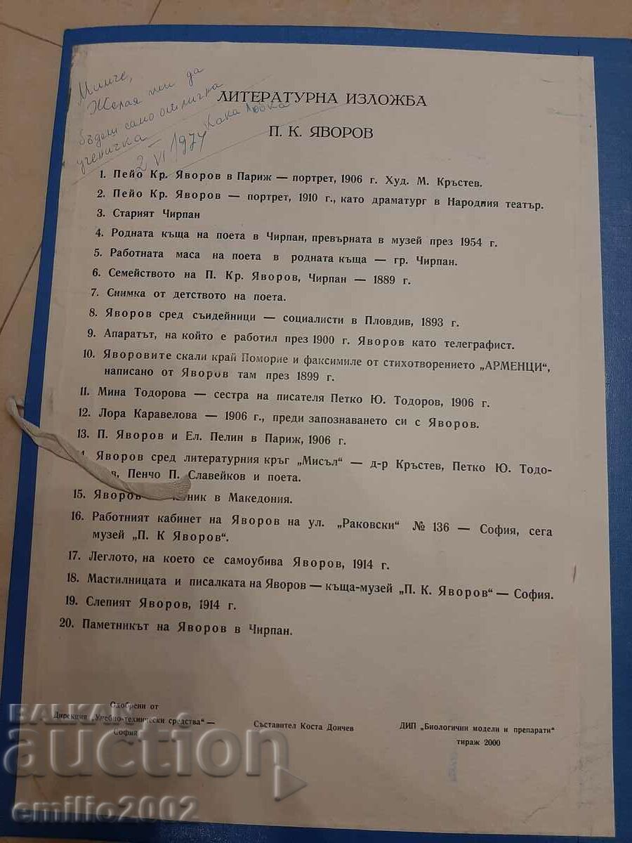Auction Literary exhibition PK Yavorov Auction Literary exhibition PK Yavorov