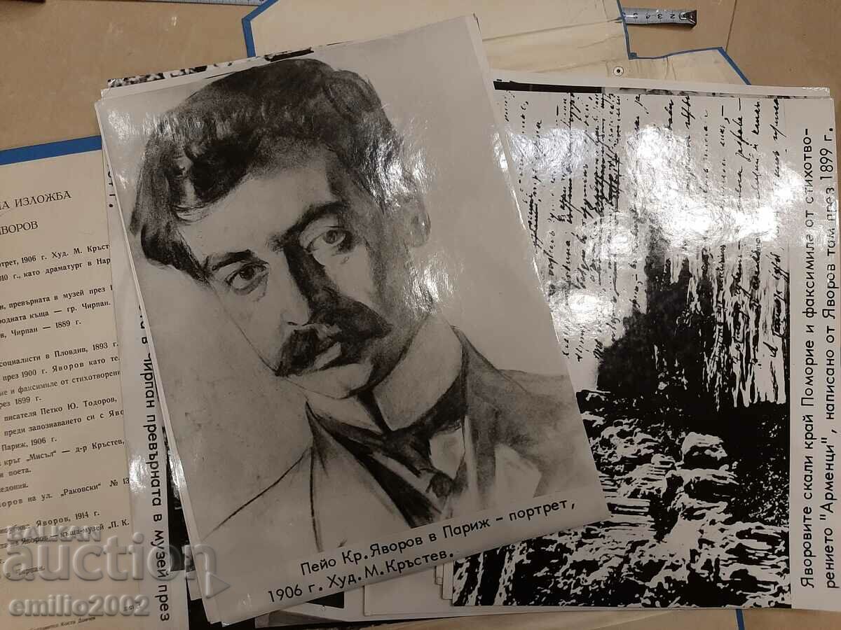 Literary exhibition PK Yavorov - 6 Literary exhibition PK Yavorov - 6