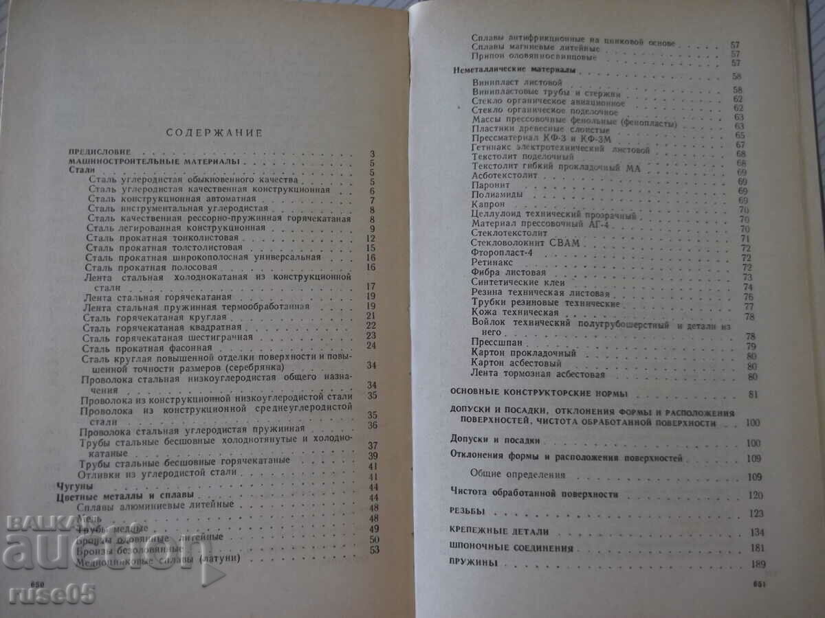 Auction Book "Automation elements and machine details - V. Vodianitsky" - 656 pages Auction Book "Automation elements and machine details - V. Vodianitsky" - 656 pages