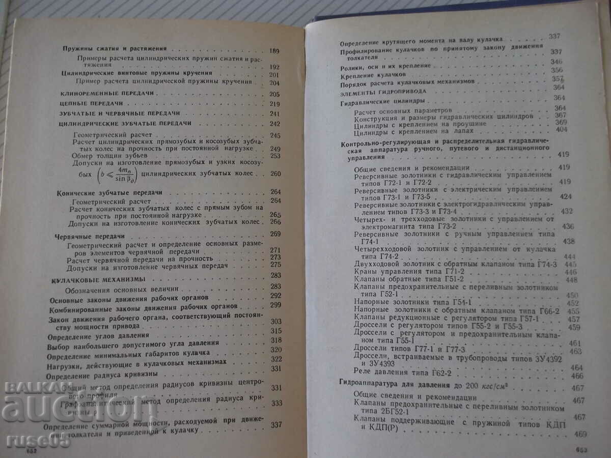 Delivery of Book "Automation elements and machine details - V. Vodianitsky" - 656 pages Delivery of Book "Automation elements and machine details - V. Vodianitsky" - 656 pages