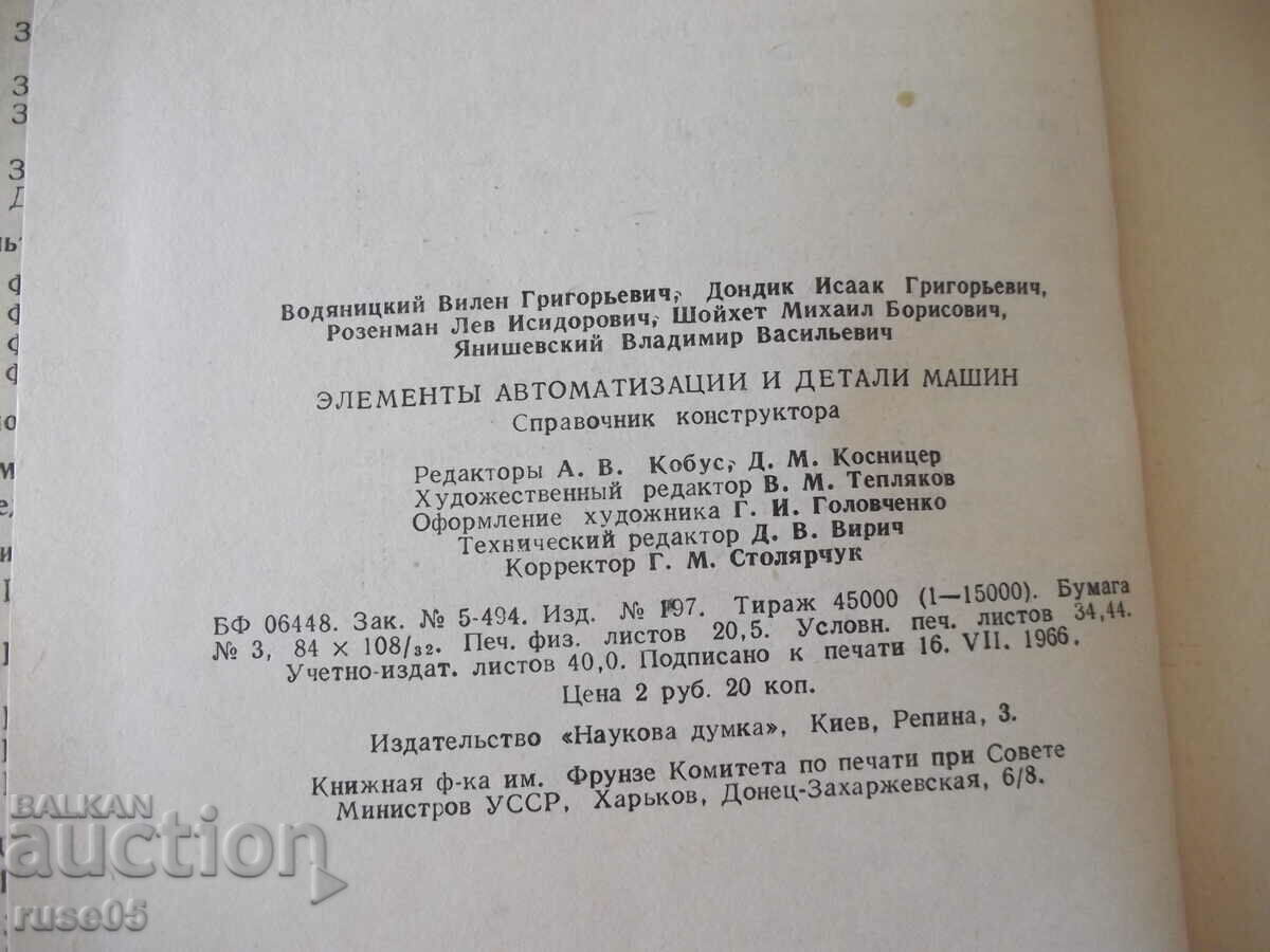 Book "Automation elements and machine details - V. Vodianitsky" - 656 pages - 6 Book "Automation elements and machine details - V. Vodianitsky" - 656 pages - 6