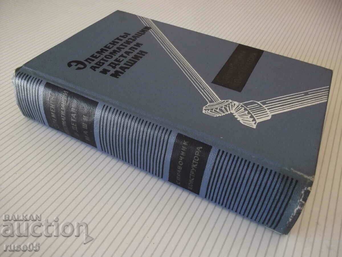 Book "Automation elements and machine details - V. Vodianitsky" - 656 pages - 7 Book "Automation elements and machine details - V. Vodianitsky" - 656 pages - 7