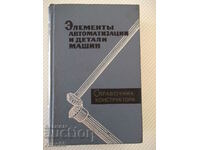 Book "Automation elements and machine details - V. Vodianitsky" - 656 pages