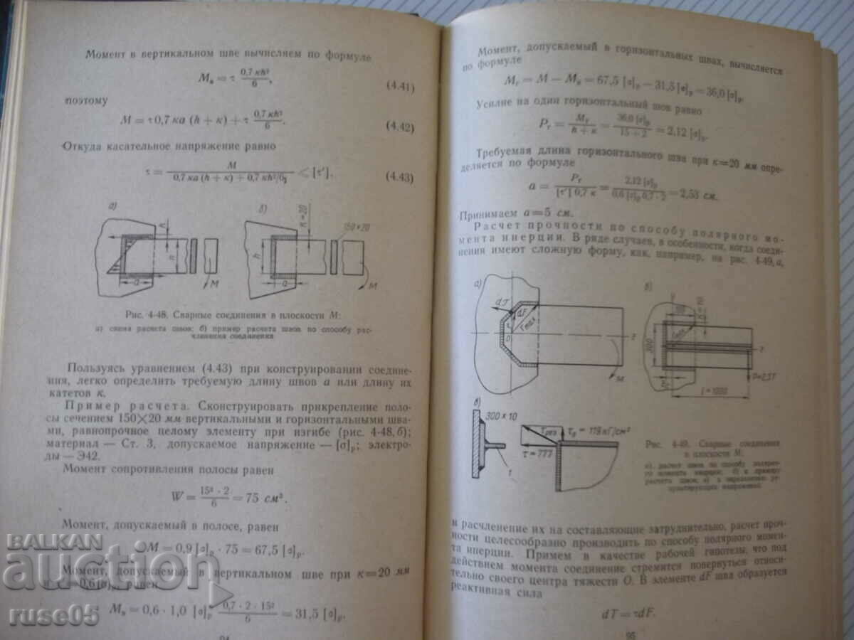 Auction Book "Calculation, design and manufacture of welded structures - G. Nikolaev" - 760 books Auction Book "Calculation, design and manufacture of welded structures - G. Nikolaev" - 760 books