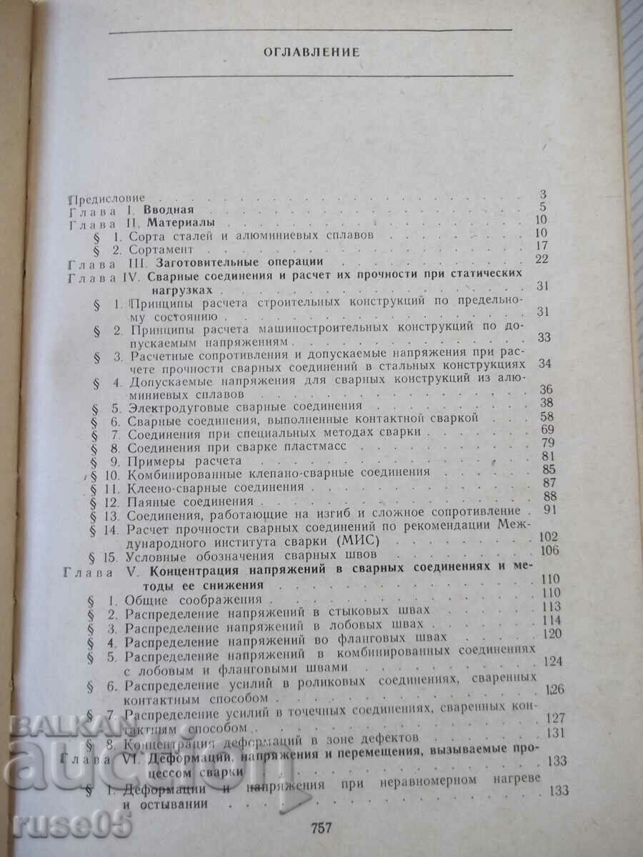 Delivery of Book "Calculation, design and manufacture of welded structures - G. Nikolaev" - 760 books Delivery of Book "Calculation, design and manufacture of welded structures - G. Nikolaev" - 760 books