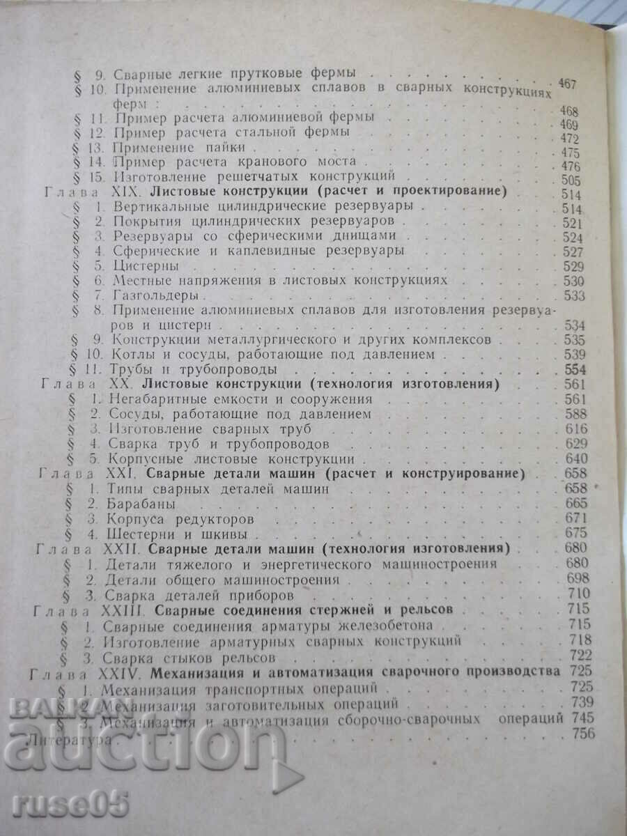 Book "Calculation, design and manufacture of welded structures - G. Nikolaev" - 760 books - 6 Book "Calculation, design and manufacture of welded structures - G. Nikolaev" - 760 books - 6