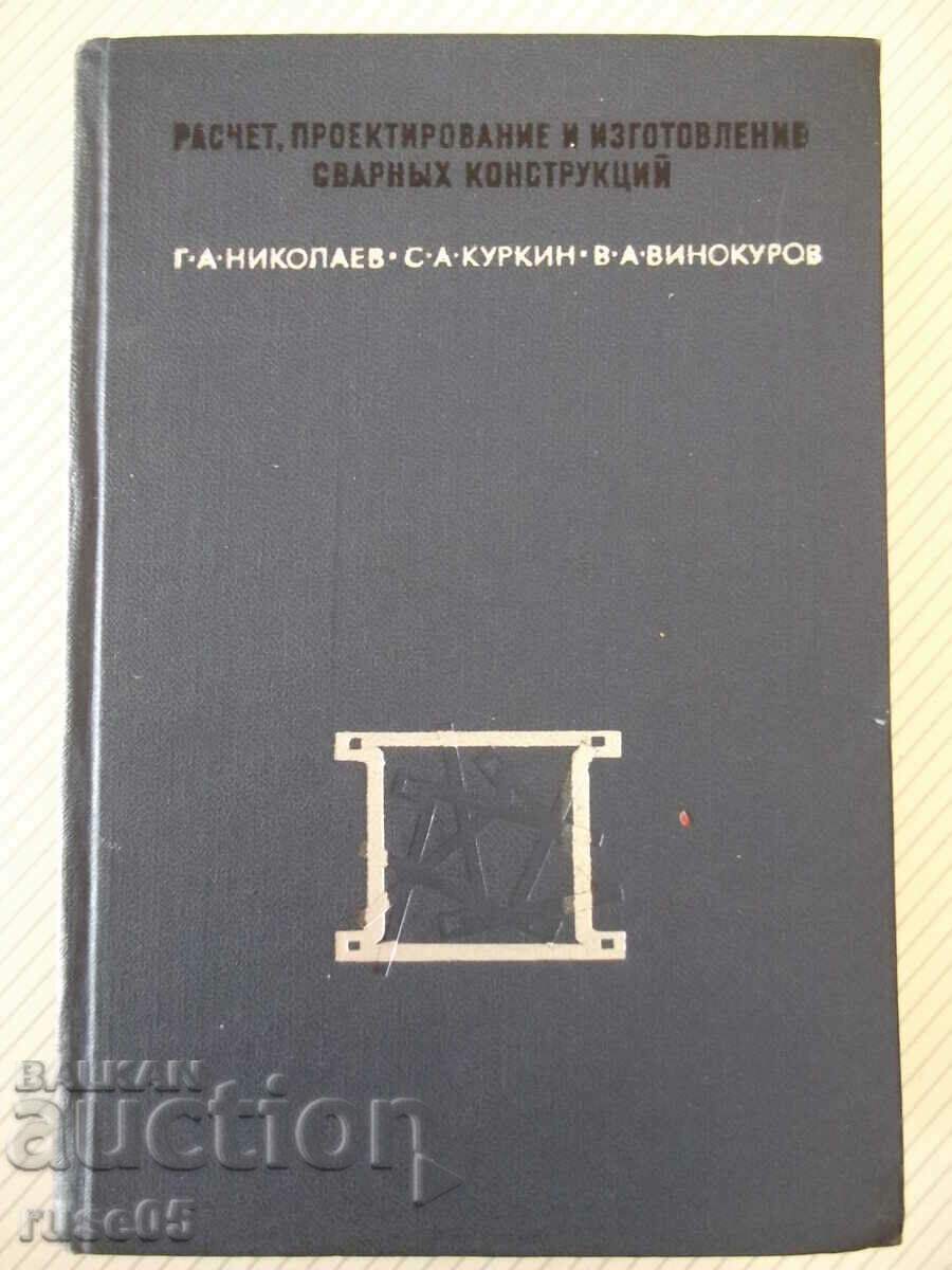 Cartea „Calculul, proiectarea și fabricarea structurilor sudate - G. Nikolaev” - 760 de cărți