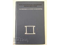 Книга"Расчет,проект.и изгот.сварных констр-Г.Николаев"-760ст