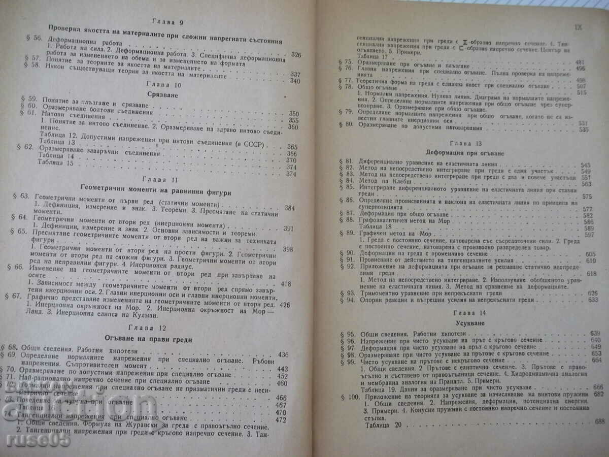 Delivery of Book "Resistance of materials - Iv. Kisiv" - 916 pages. Delivery of Book "Resistance of materials - Iv. Kisiv" - 916 pages.