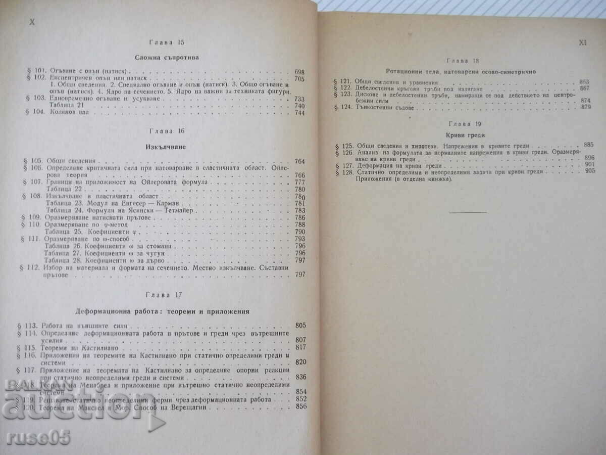 Book "Resistance of materials - Iv. Kisiv" - 916 pages. - 5 Book "Resistance of materials - Iv. Kisiv" - 916 pages. - 5