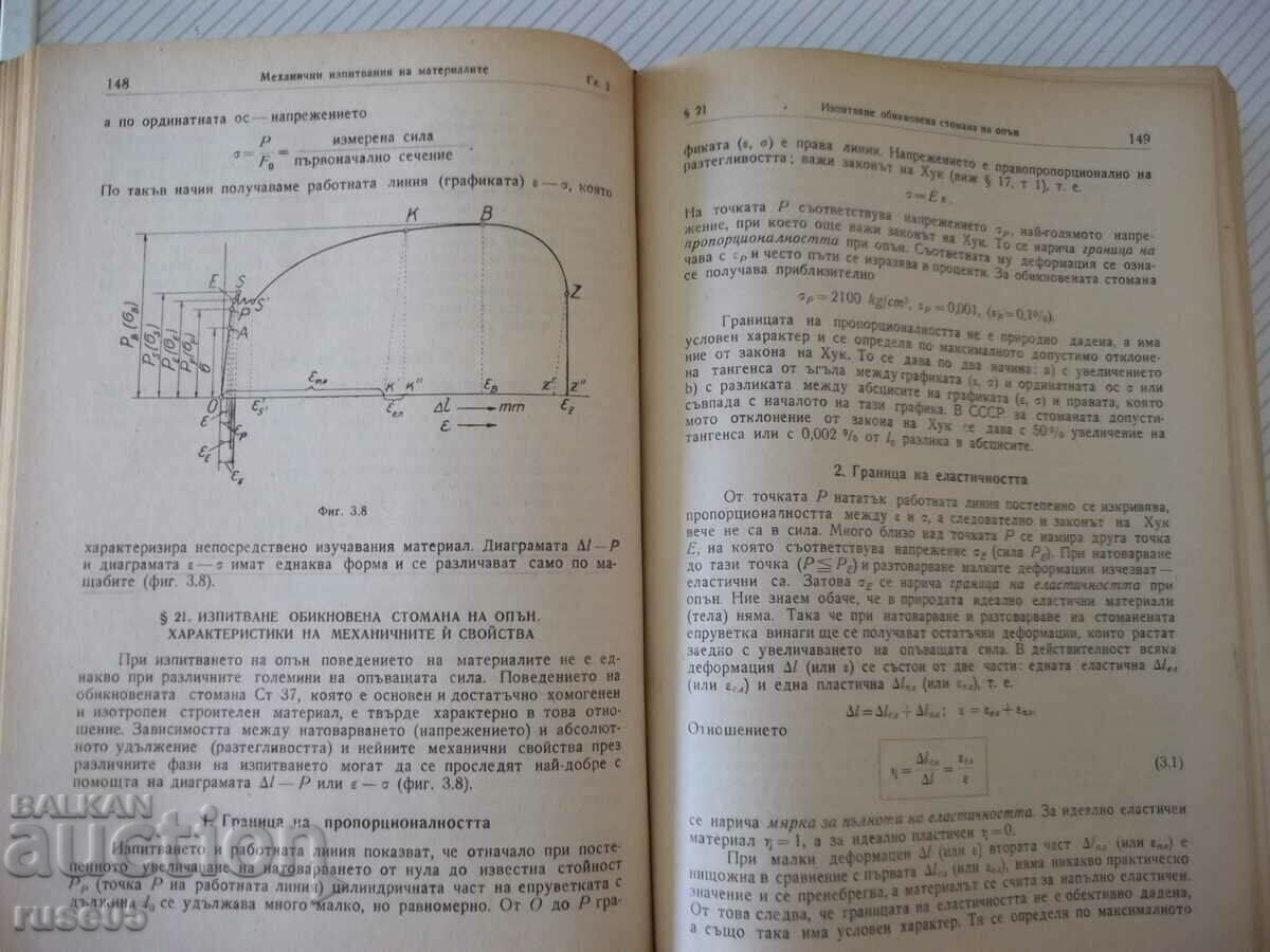 Book "Resistance of materials - Iv. Kisiv" - 916 pages. - 6 Book "Resistance of materials - Iv. Kisiv" - 916 pages. - 6