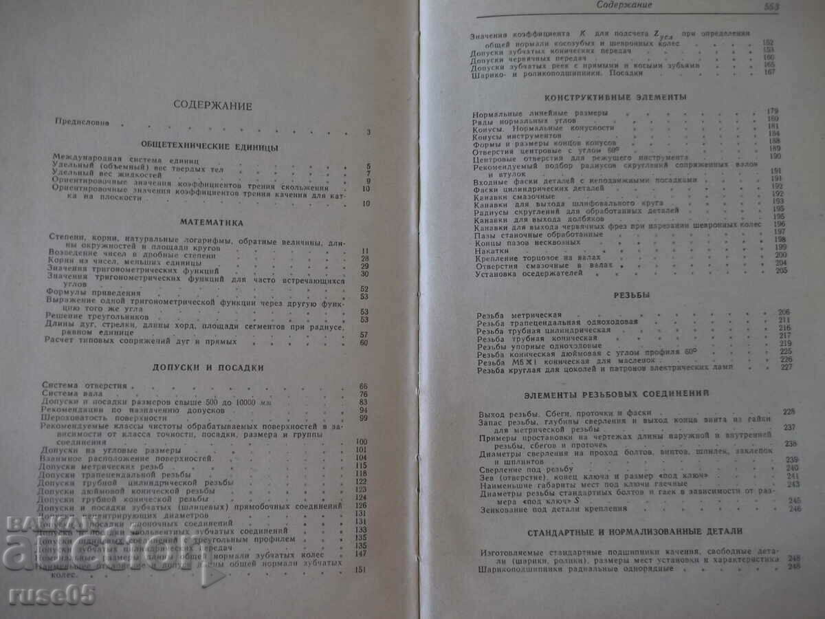 Auction Book "Constructor's Reference - G. Zak/L. Rubinstein" - 568 pages. Auction Book "Constructor's Reference - G. Zak/L. Rubinstein" - 568 pages.